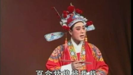 莆仙戏《花好月圆》望海剧团