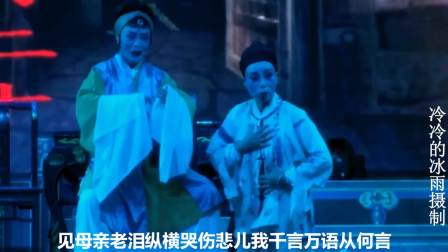 越剧《探阴山》完整唱词版