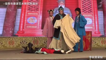 《包青天》豫剧全场戏  安阳市唐派艺术研究