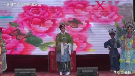 《佘太君辞朝》豫剧全场戏  濮阳市百花豫剧
