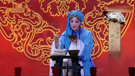 永嘉昆曲《琵琶记》选段 南显娟