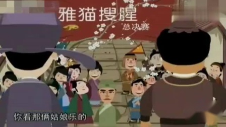 《两个人的时间》冯巩牛群动画相声 经典搞笑下载