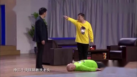 《好人1+1》孙涛小品 着急生气要打人