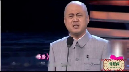 《卖保险》方清平单口相声 向大师马季致敬