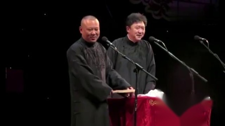 《你想怎么样》郭德纲于谦爆笑相声 台下观