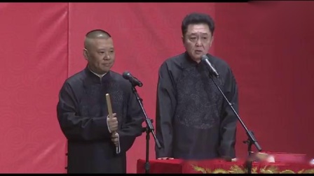 《法派绅士》郭德纲新相声 调侃于老爷子最