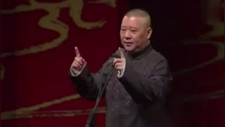 《煎饼果子》郭德纲最新爆笑相声 包袱密集