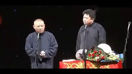 《我们的课余爱好》郭德纲于谦经典相声 看