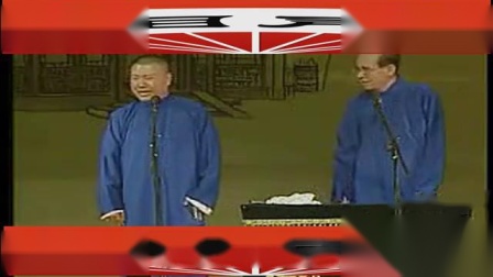 《东北跳大神》郭德纲张文顺经典相声
