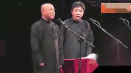《不翼而飞》郭德纲于谦搞笑相声 笑翻观众
