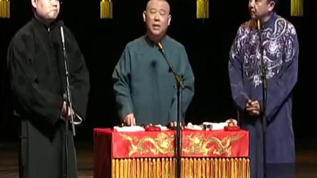 《郭大爷》德云社岳云鹏相声 老郭和于谦差
