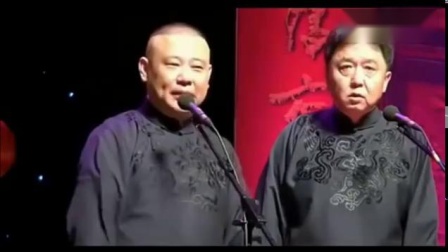 《我的下半身》郭德纲于谦相声 于老爷子弃