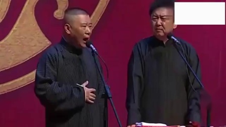 《于谦戒烟》郭德纲台上表演爆笑相声