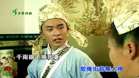 上党鼓书伴奏《公子讲话理不通》