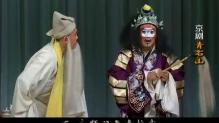 京剧《青石山》李卜春 奚中路 潘月娇 朱强主演下载