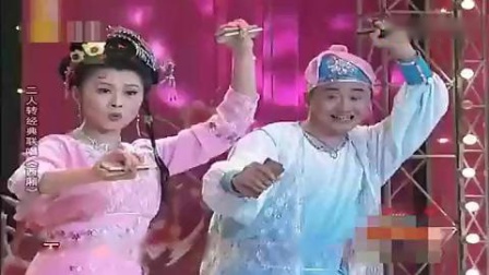 二人转经典联唱《西厢》选段 听到真过瘾
