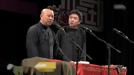 《美女幽魂》郭德纲于谦经典相声