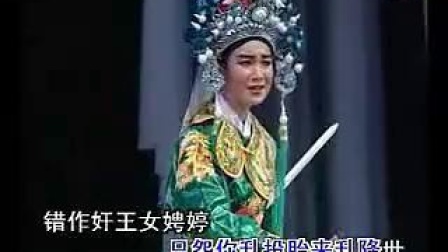 潮剧《吴汉杀妻》来生再续未了情