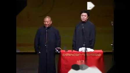 《我要闹绯闻》郭德纲相声专场 哈哈果然是