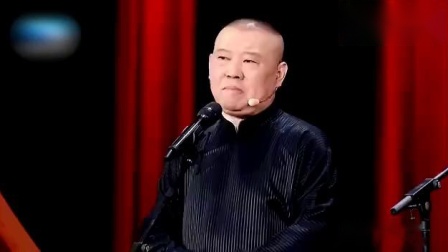 《我的伙伴》郭德纲于谦精彩相声