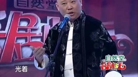 《于氏家族》郭德纲于谦经典小品