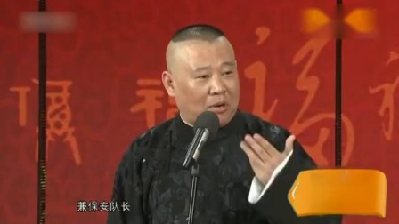 《败家子》郭德纲于谦经典相声