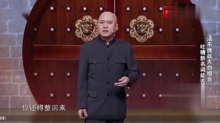 《新名词》方清平单口相声