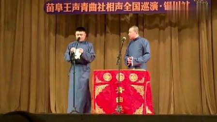 《翻拍》苗阜王声相声 爆笑连连