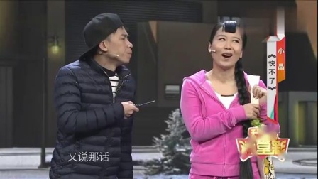 《快不了》李静小品 让你体验啥叫墨迹