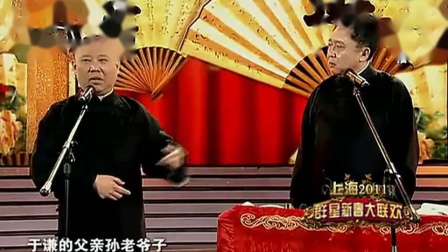 《说过节》郭德纲于谦春晚经典相声