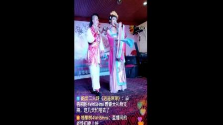 二人转《皇亲梦》王玲子 温萍下载