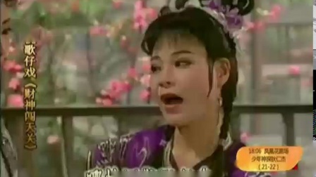 黄香莲歌仔戏《財神闖天關》05