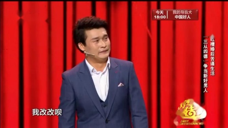 《三从四德》小沈龙小品 婚后力争做新好男