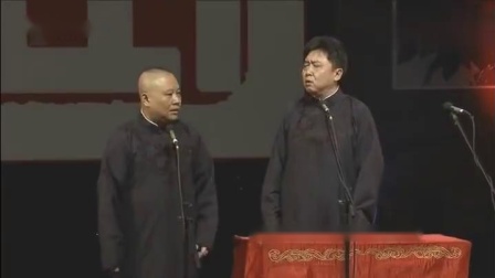 《于氏家族野史》郭德纲相声 一本正经严肃