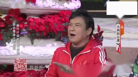 《我爱满堂彩》小品《大妈的心愿》表演赵世林李晶晶孙宁宁等下载