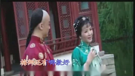 沪剧《董梅卿》送情郎