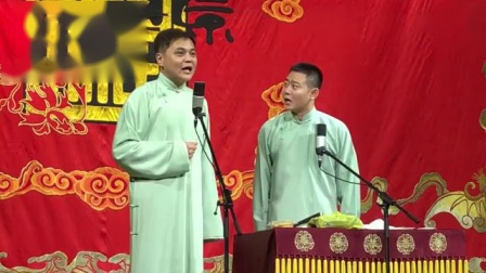 《开粥厂》德云新街口高峰栾云平相声
