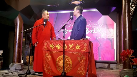 《新生》 成都 哈哈曲艺社 杨子 闵鸿翔 相