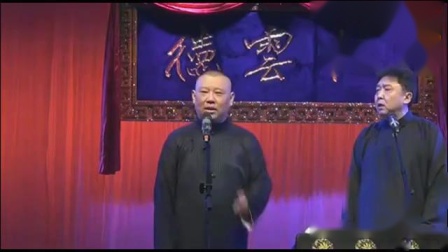 《于老师生活太讲究》郭德纲于谦爆笑相声 