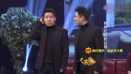 《别对我说谎》郭阳郭亮相声 笑劲十足 百看