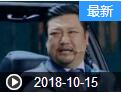 《欢乐送》 20181015