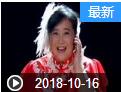 《欢乐送》 20181016