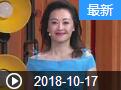 《我爱满堂彩》 20181017