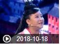 《欢乐送》 20181018