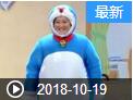 《欢乐送》 20181019下载