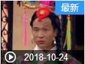 《欢乐送》 20181024