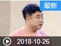 《欢乐送》 20181026