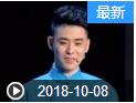《欢乐送》 20181008