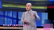 《我的艺术生活》方清平单口相声 开涮师娘