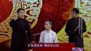 《口吐莲花心说》郭阳 郭亮爆笑相声 这次侯